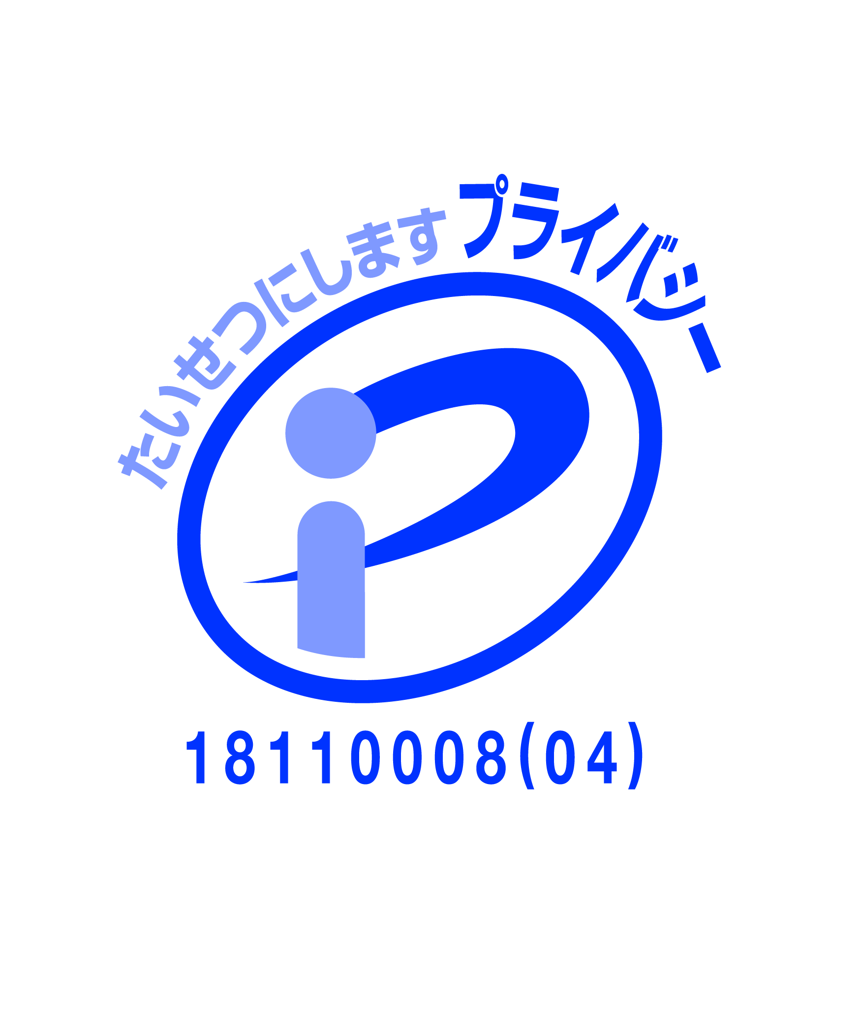 プライバシーマーク　登録番号18110008(04)